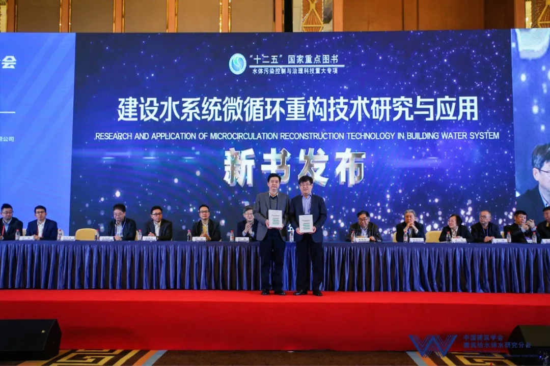 新闻资讯|威浪仕出席中国建筑学会建筑给水排水研究分会第三届第四次全体会员大会暨学术交流会 新闻资讯|威浪仕出席中国建筑学会建筑给水排水研究分会第三届第四次全体会员大会暨学术交流会